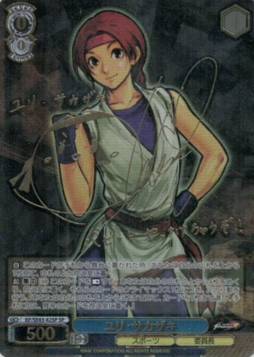 Yuri Sakazaki SP KF/SE43-42SP - THE KING OF FIGHTERS