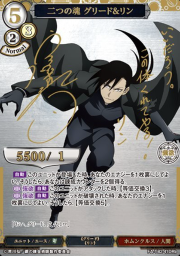 Ling Greed DR A-TB2-41DRb - Fullmetal Alchemist