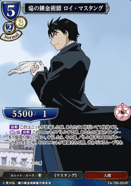 FA-TB2-25UR* UR*  Roy Mustang