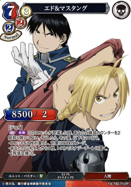FA-TB2-71UR* UR* Edward Elric  Roy Mustang