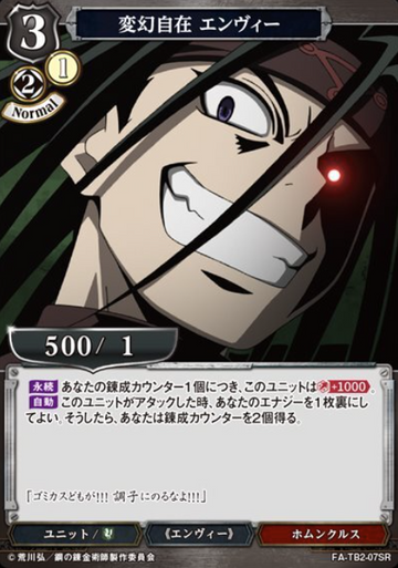 Envy SR FA-TB2-07SR