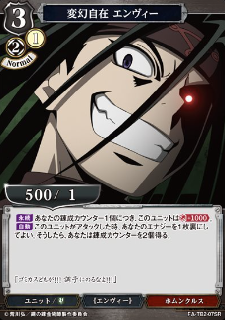 Envy SR FA-TB2-07SR