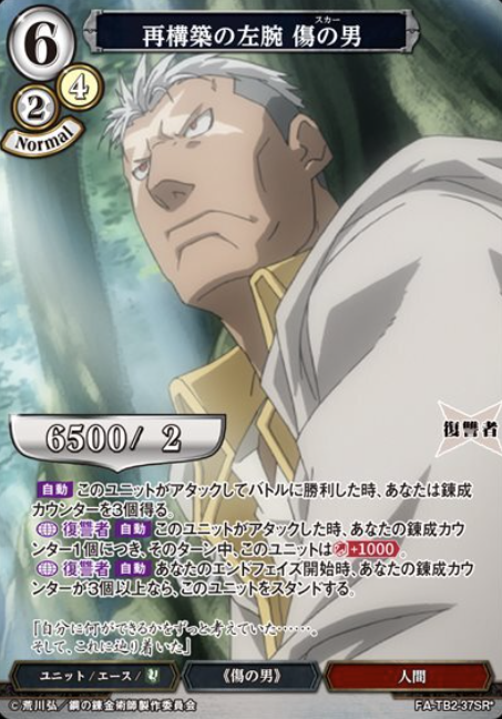 FA-TB2-37SR* SR* Scar