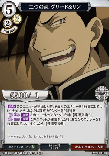 Ling Greed SR FA-TB2-41SR