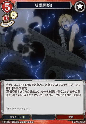 Edward Elric SR FA-TB2-66SR