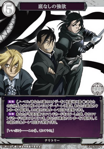 Lanfan Ling Greed Edward Elric PT FA-TB2-02PT