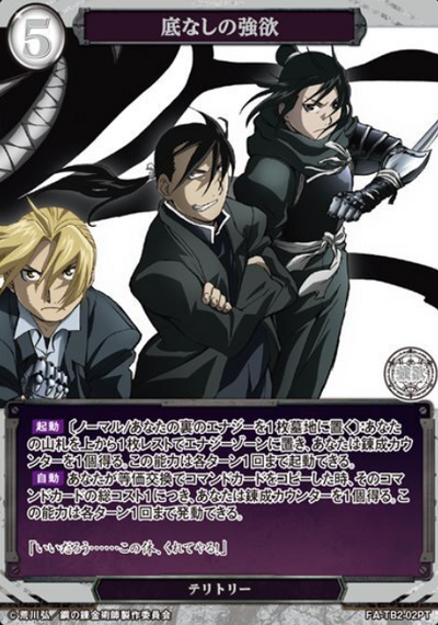 Lanfan Ling Greed Edward Elric PT FA-TB2-02PT