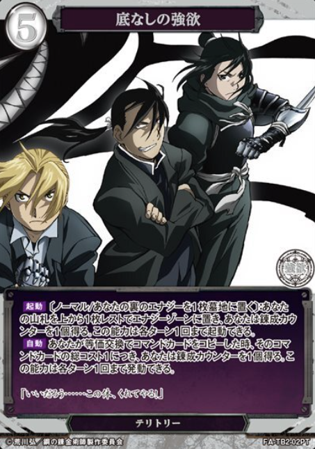 Lanfan Ling Greed Edward Elric PT FA-TB2-02PT