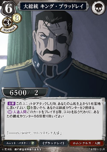 King Bradley UR FA-TB1-12UR
