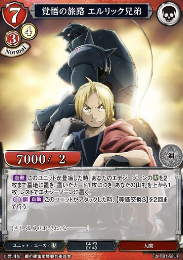 Edward Elric Alphonse Elric UR FA-TB1-58UR