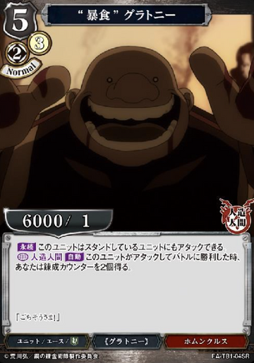 Gluttony SR FA-TB1-04SR