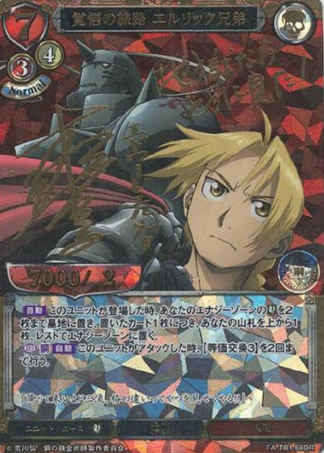 Edward Elric DR FA-TB1-58DR