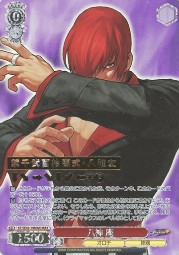 Iori Yagami MAX KF/SE43-19MAX - THE KING OF FIGHTERS