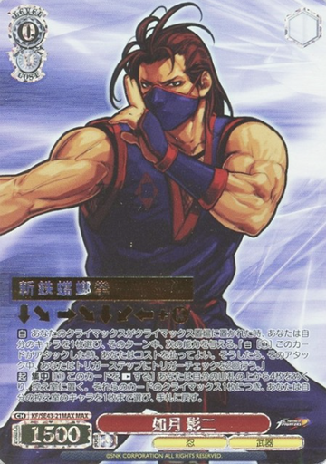 Eiji Kisaragi MAX KF/SE43-21MAX - THE KING OF FIGHTERS