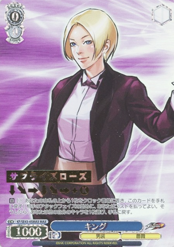 King MAX KF/SE43-45MAX - THE KING OF FIGHTERS
