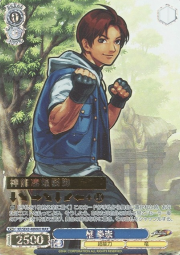 Sie Kensou MAX KF/SE43-48MAX - THE KING OF FIGHTERS
