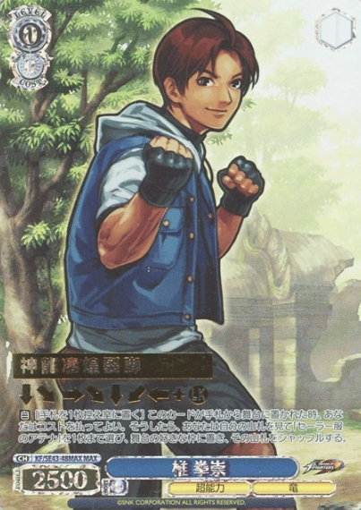 Sie Kensou MAX KF/SE43-48MAX - THE KING OF FIGHTERS