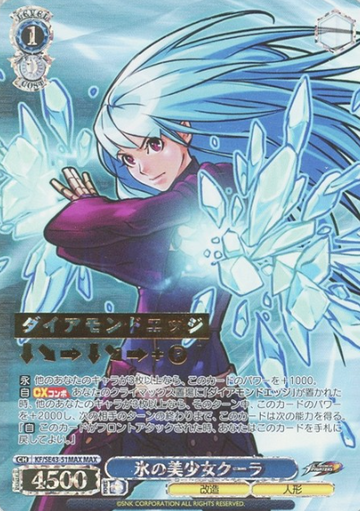 Coola MAX KF/SE43-51MAX - THE KING OF FIGHTERS
