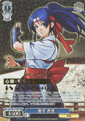Todo Kasumi MAX KF/SE43-52MAX - THE KING OF FIGHTERS