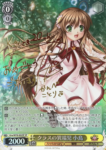 Kotori SP Krw/W78-002SP - Key 20th Anniversary