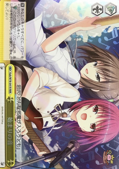 The sound of the beginning RRR Kab/W78-041R - Key 20th Anniversary