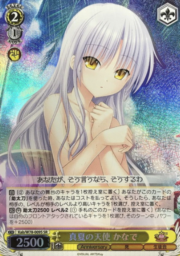 Kanade SR Kab/W78-009S - Key 20th Anniversary