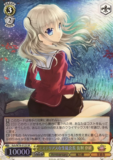 Tomori Nao SR Kch/W78-012S - Key 20th Anniversary