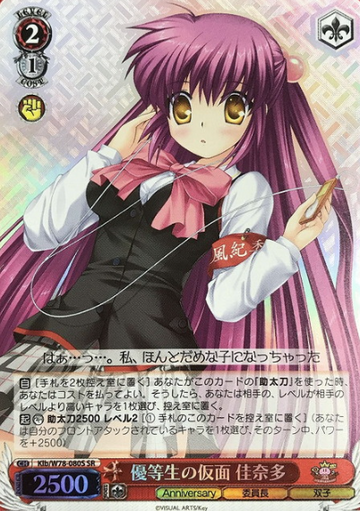 Kanata SR Klb/W78-080S - Key 20th Anniversary