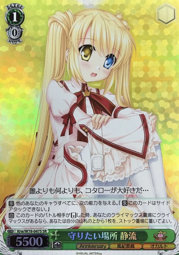 Shizuru SR Krw/W78-047S - Key 20th Anniversary