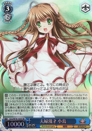 Kotori SR Krw/W78-103S - Key 20th Anniversary