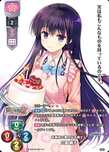 Kokonoe Fuku P LO-4688-A