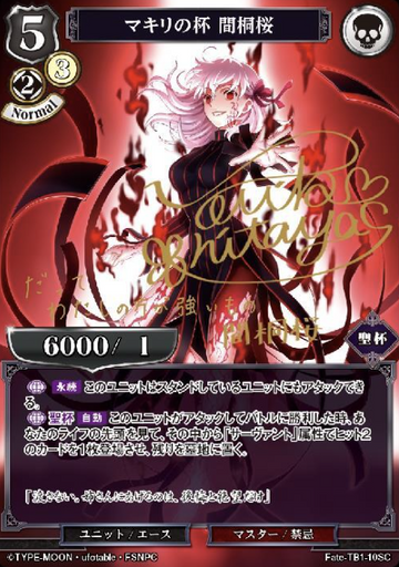 Mato Sakura SC Fate-TB1-10SC