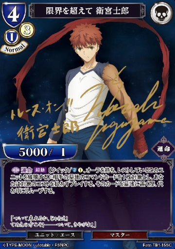 Emiya Shiro SC Fate-TB1-15SC