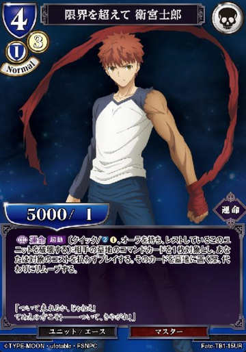 Emiya Shiro UR Fate-TB1-15UR