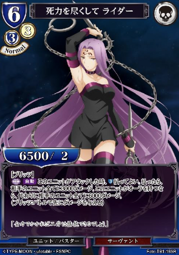 Rider SR Fate-TB1-16SR