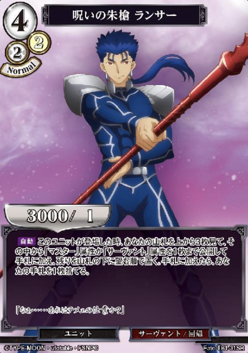 Lancer SR Fate-TB1-31SR