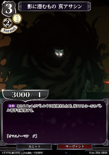 P Assassin SR Fate-TB1-04SR