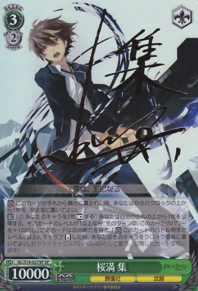 Ouma Syu SP GC/S16-027SP - Guilty Crown