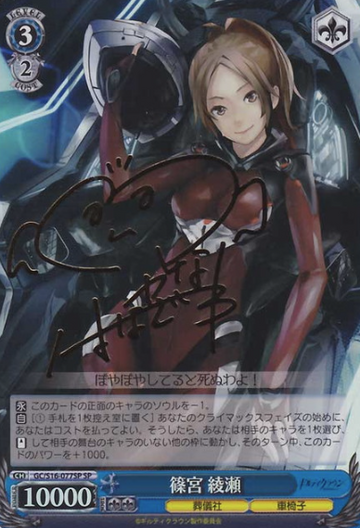 Ayase SP GC/S16-077SP - Guilty Crown