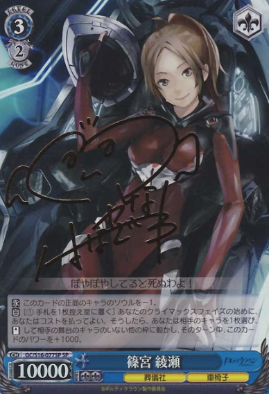 Ayase SP GC/S16-077SP - Guilty Crown