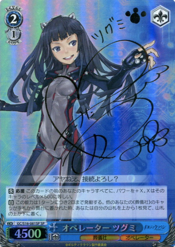 Tsugumi SP GC/S16-081SP - Guilty Crown