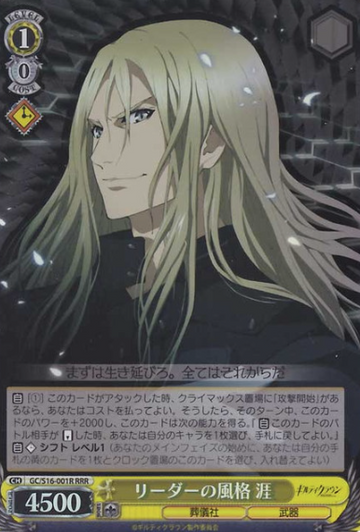 Gai RRR GC/S16-001R - Guilty Crown