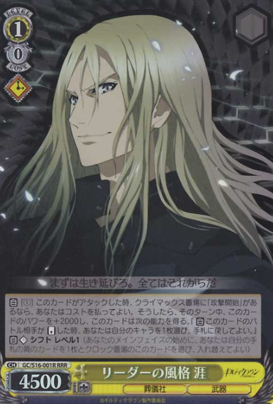 Gai RRR GC/S16-001R - Guilty Crown
