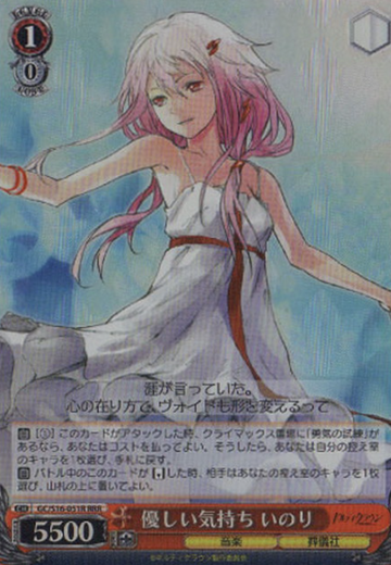 Inori RRR GC/S16-051R - Guilty Crown
