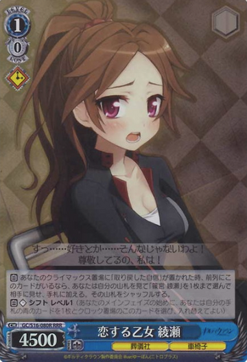 Ayase RRR GC/S16-080R - Guilty Crown