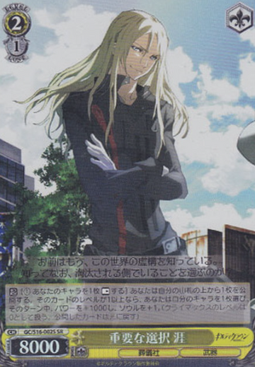 Gai SR GC/S16-002S - Guilty Crown