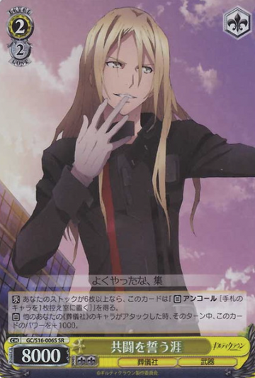 Gai SR GC/S16-006S - Guilty Crown