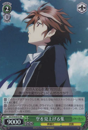 Syu SR GC/S16-031S - Guilty Crown