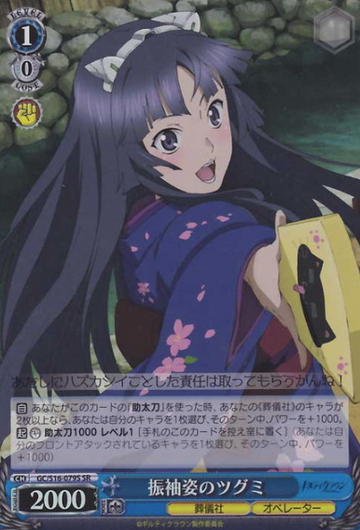 Tsugumi SR GC/S16-079S - Guilty Crown