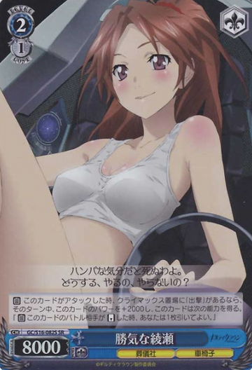 Ayase SR GC/S16-082S - Guilty Crown